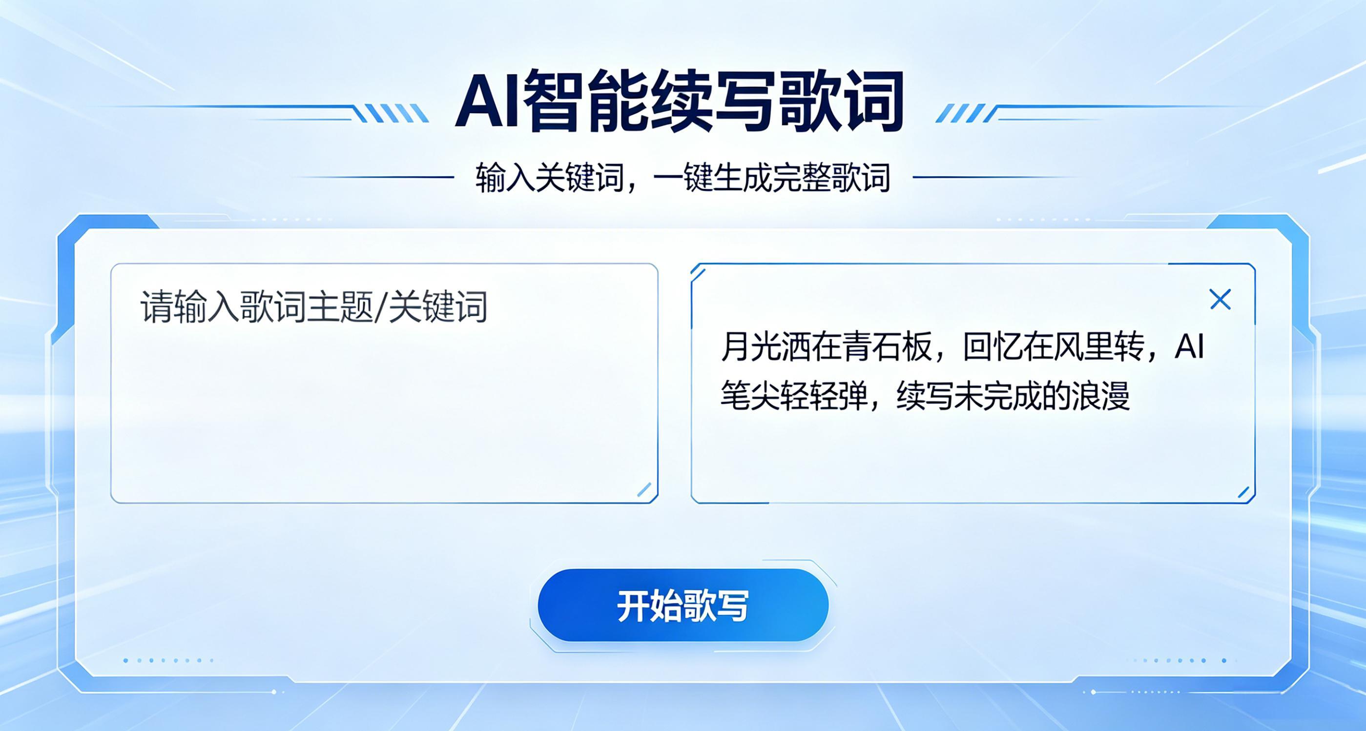 妙笔生歌的续写歌词