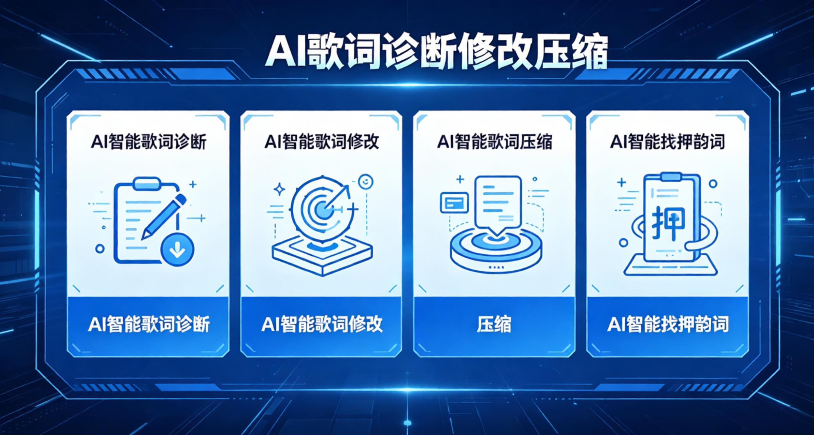 妙笔生歌的歌词诊断修改