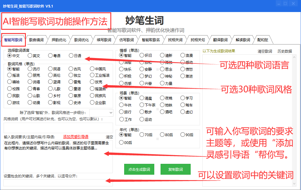 AI智能写歌词.png