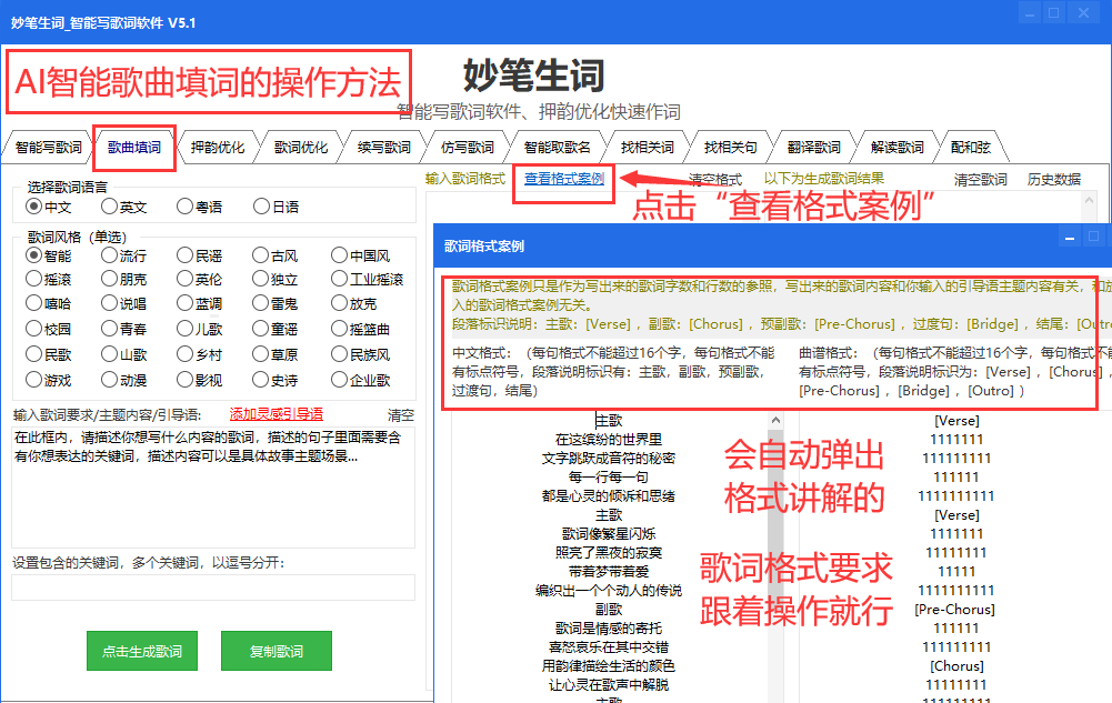AI智能歌曲填词的歌词格式案例说明.png