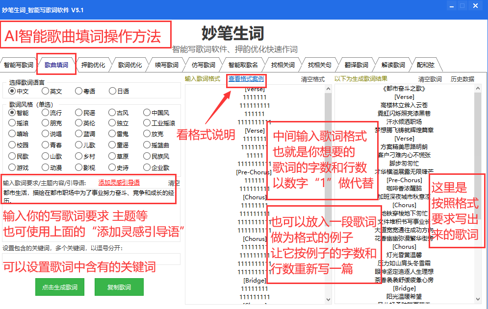AI智能歌曲填词.png