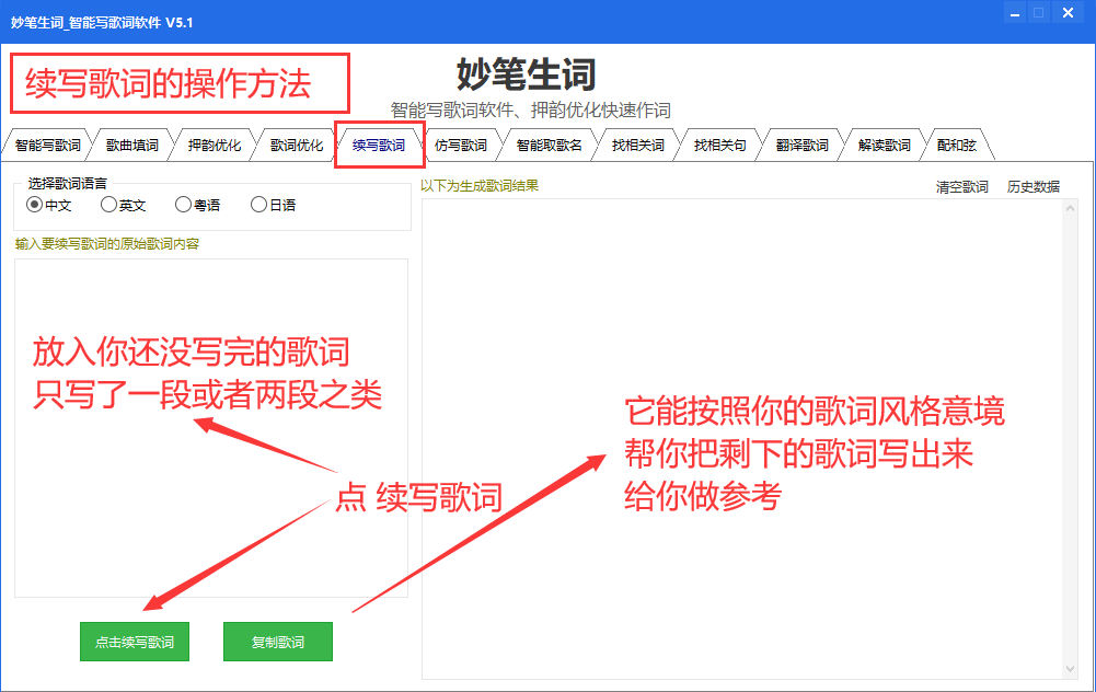 AI智能续写歌词.png