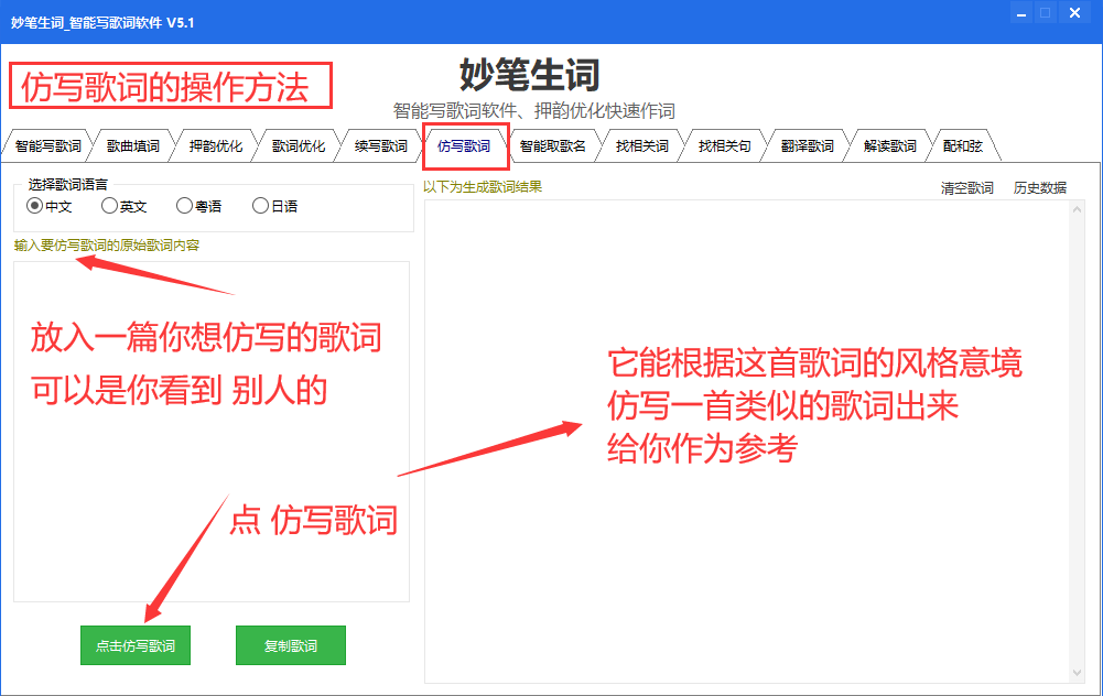 AI智能仿写歌词.png