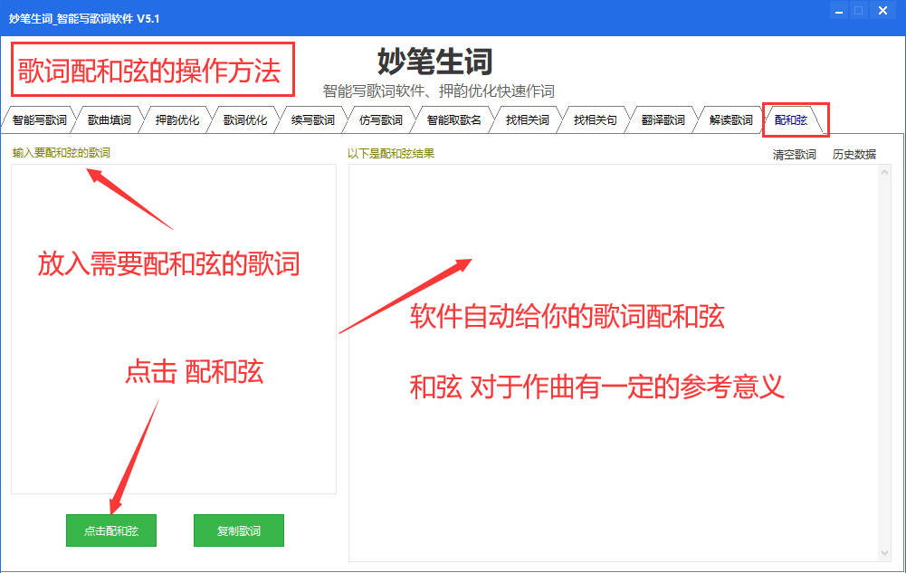 AI歌词配和弦.png