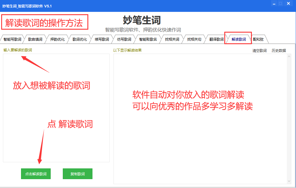 AI解读歌词.png