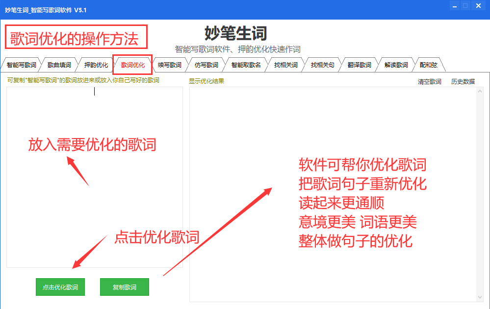AI歌词句子优化.png