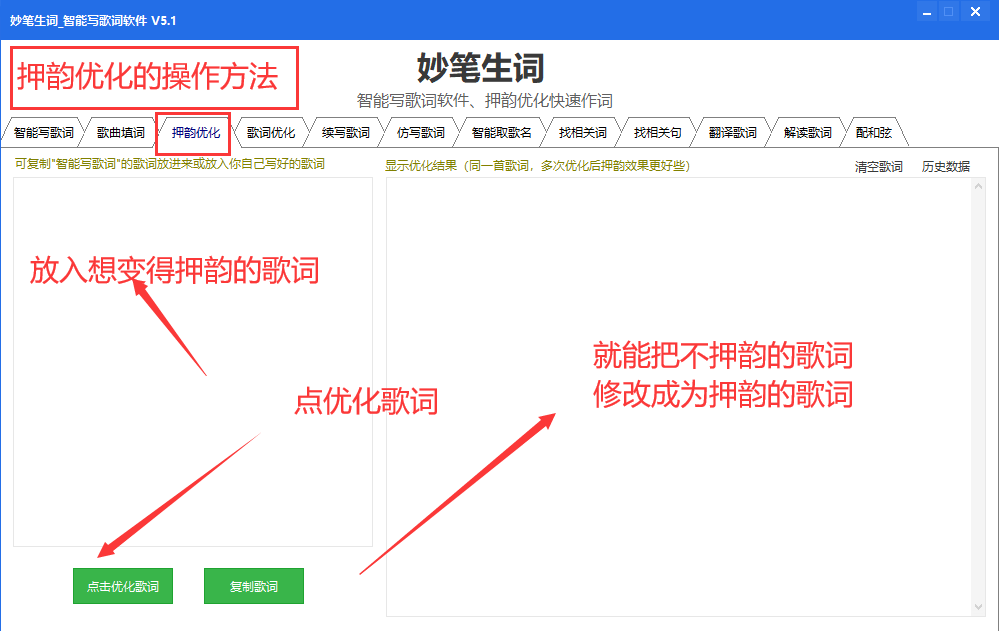 AI押韵优化歌词.png