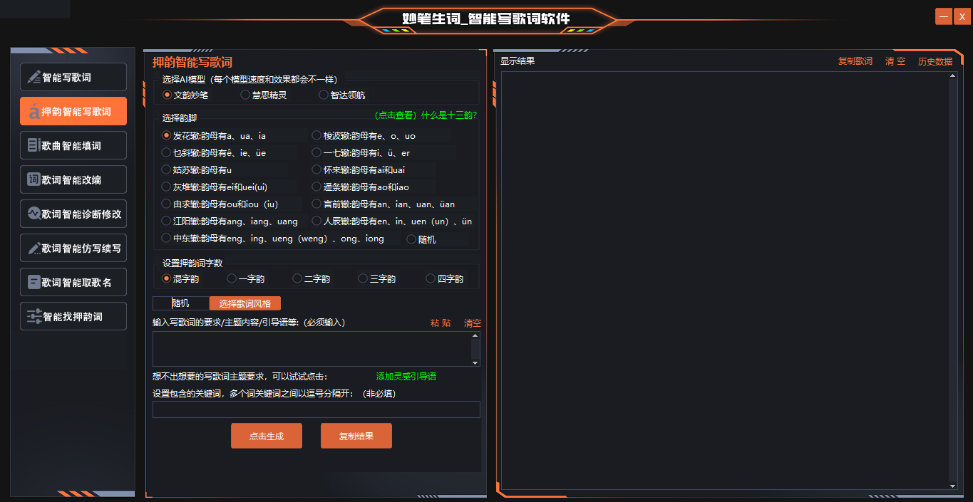 2押韵智能写歌词界面改好的图.png