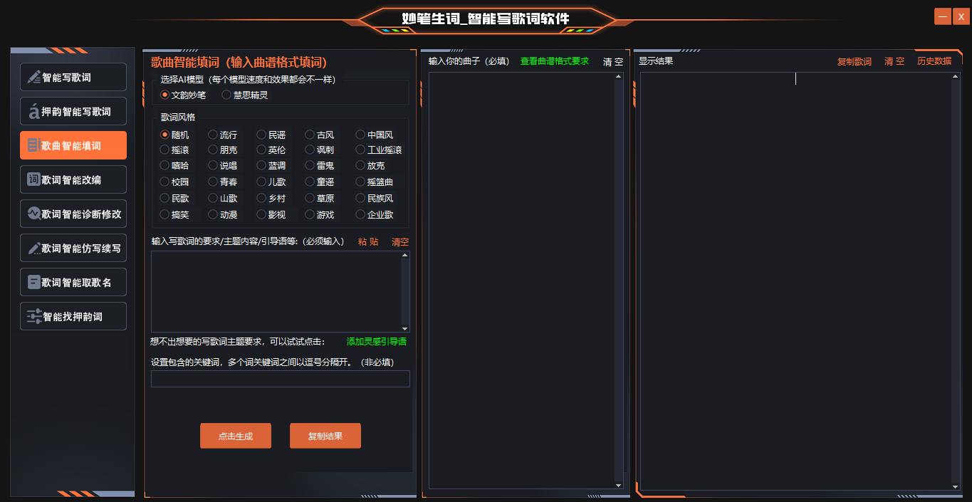 3歌曲智能填词界面改好的图.png