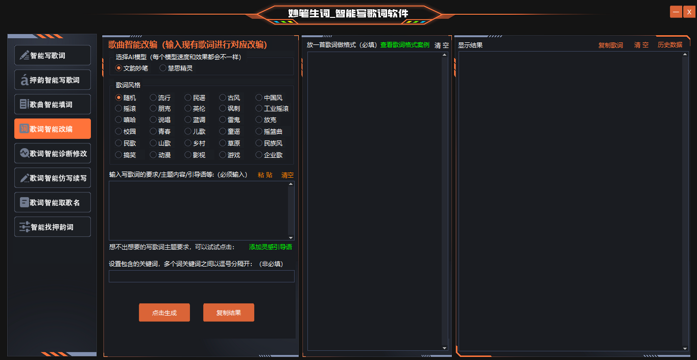 4歌词智能改编界面改好的图.png