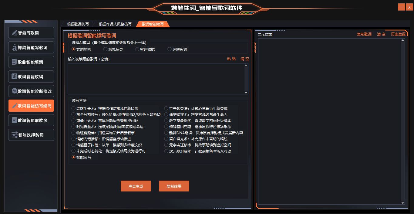 6歌词智能续写界面原图02改好的图.png