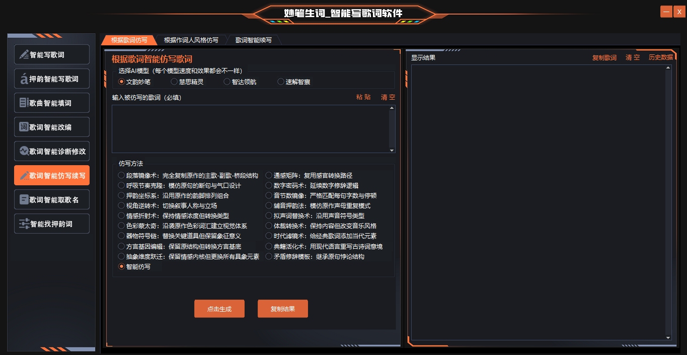 6歌词智能仿写界面原图01改好的图.png