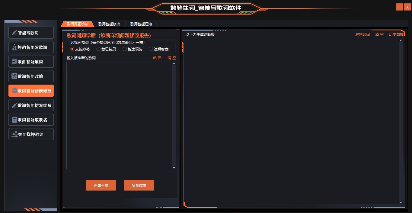 5歌词智能诊断问题界面原图01改好的图.png