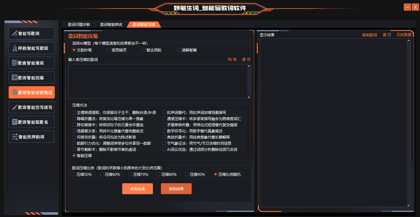 5歌词智能压缩界面原图03改好的.png