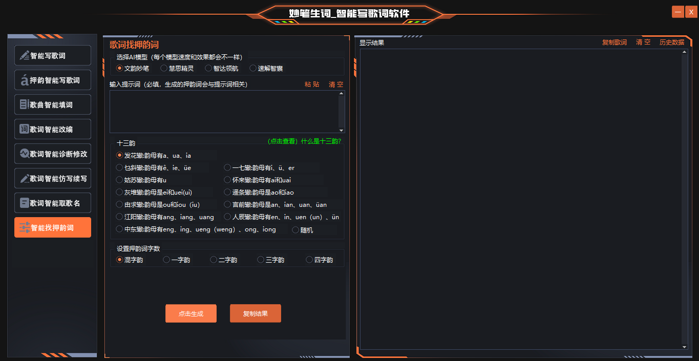 8智能找押韵词界面改好的图.png
