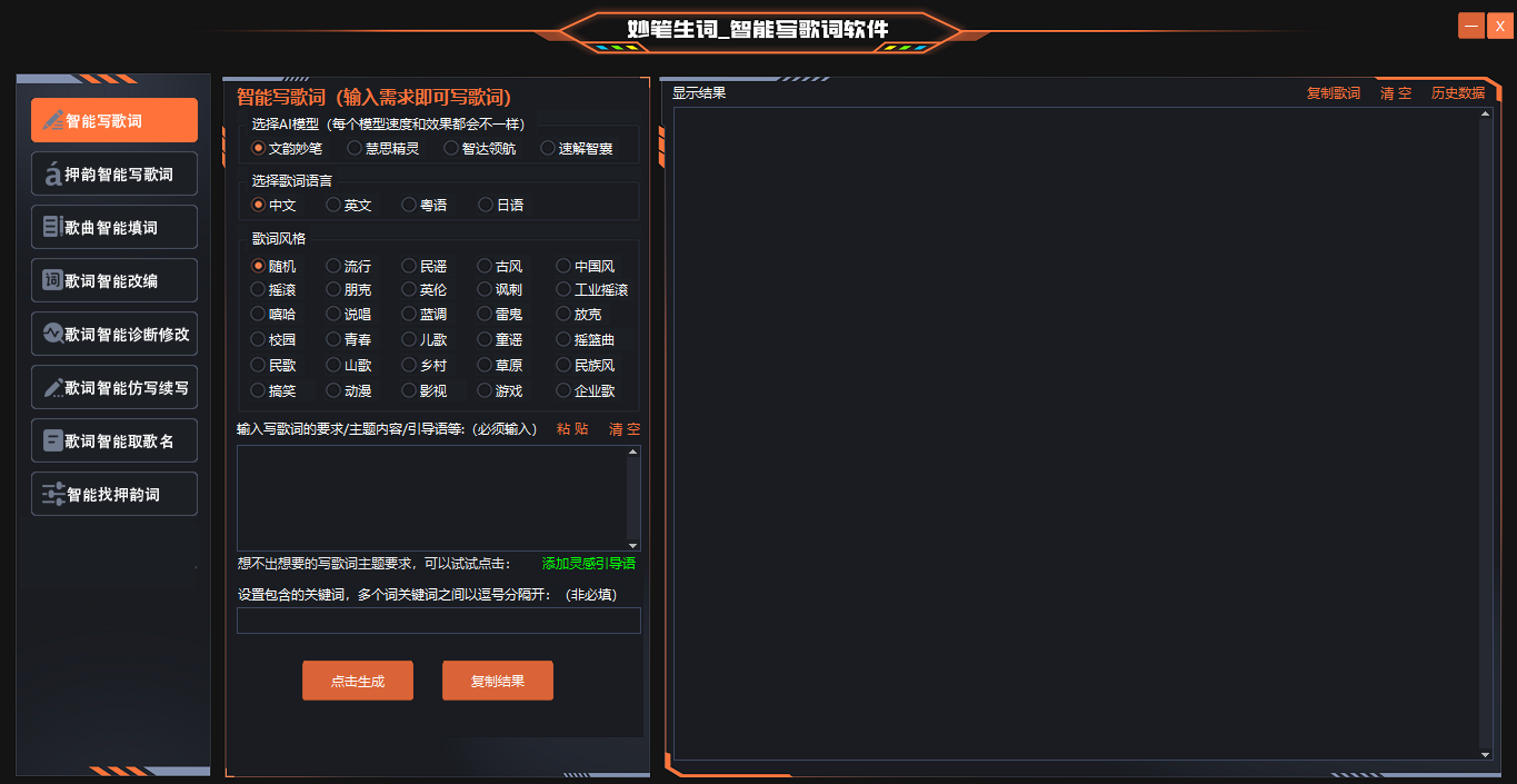 1智能写歌词界改好的图.png